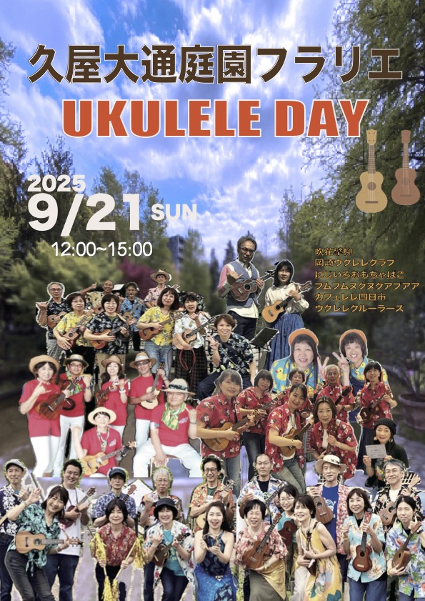 9/21　久屋大通庭園フラリエ　ウクレレLIVE